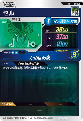楽天市場】ドラゴンボールスーパーダイバーズ EX1-006 EXR セル 【1弾