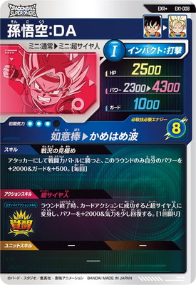 楽天市場】ドラゴンボールスーパーダイバーズ EX1-008 EXR☆ 孫悟空