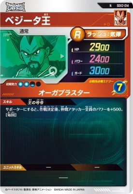 楽天市場】ドラゴンボールスーパーダイバーズ SDV2-014 N ベジータ王