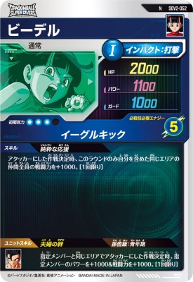 楽天市場】ドラゴンボールスーパーダイバーズ SDV2-052 N ビーデル 【2