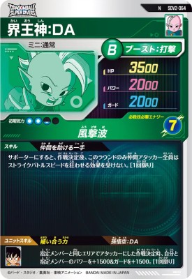 楽天市場】ドラゴンボールスーパーダイバーズ SDV2-064 N 界王神：DA