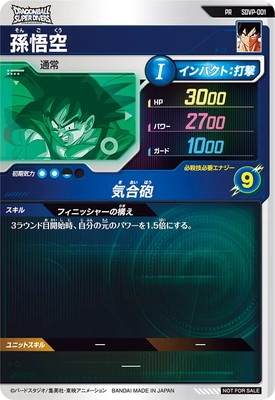 楽天市場】ドラゴンボールスーパーダイバーズ SDVP-001 PR 孫悟空