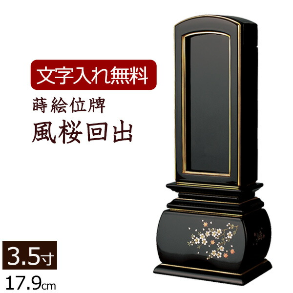 繰り出し 位牌 仏壇」の人気商品一覧 | 安い商品を通販サイトから探す