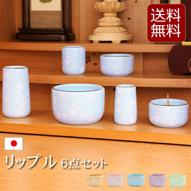 楽天市場】【仏具】モダン仏具セット 『リップル6点セット5色