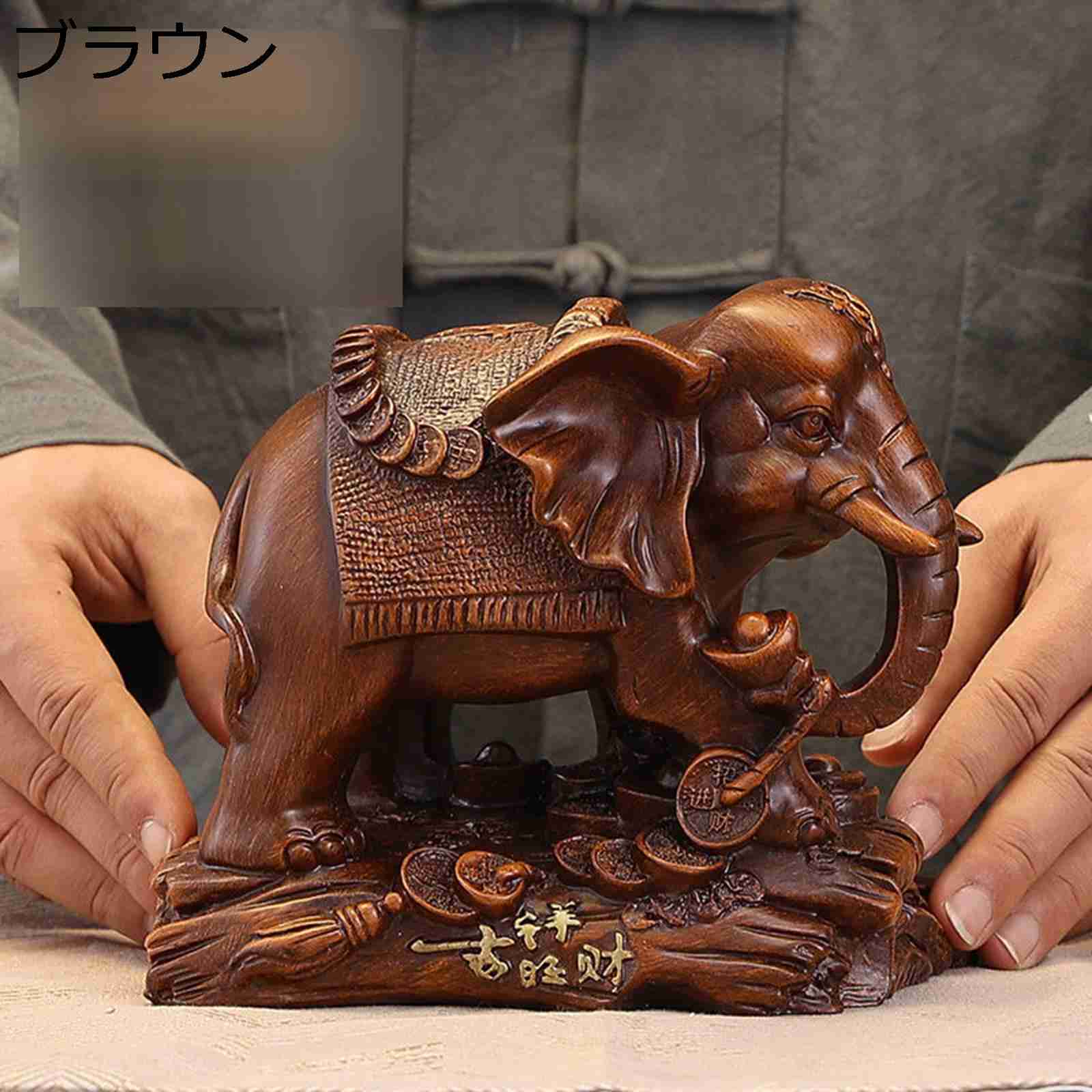 楽天市場】風水グッズ 象の置物 樹脂彫刻 置物 祈願金運 運気上昇 ゾウ