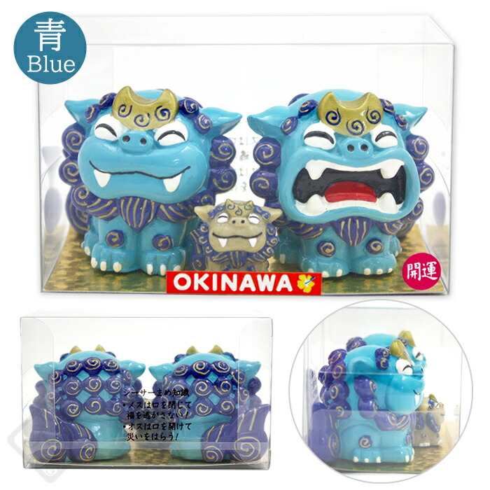 楽天市場】キングシーサーファミリー /魔除けシーサー 置物 守り神