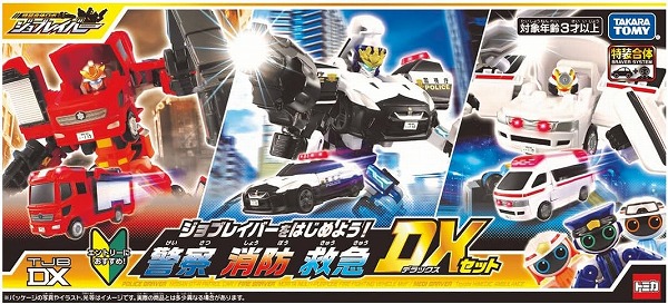 楽天市場】トミカ ジョブレイバー TJBDX ジョブレイバーをはじめよう