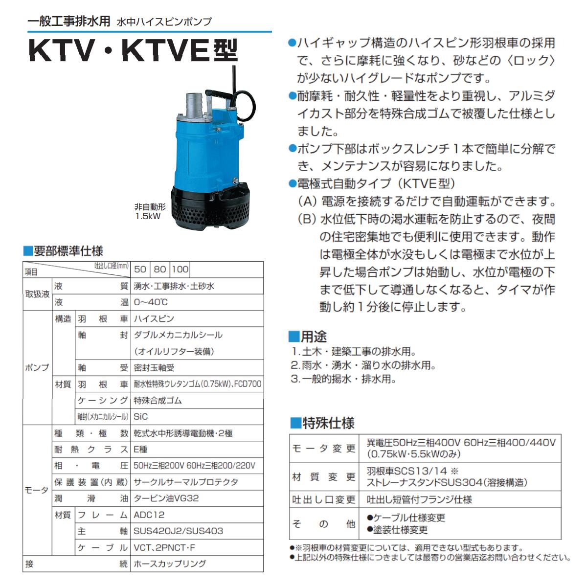 楽天市場】ツルミ 水中ハイスピンポンプ KTV3-55 非自動形 50mm 50Hz