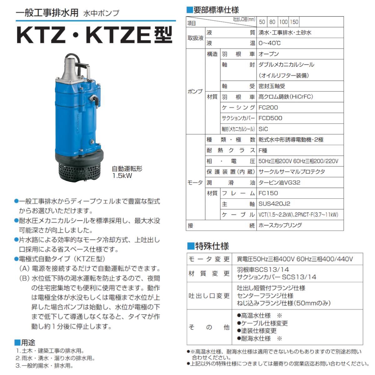楽天市場】ツルミ 水中ポンプ KTZE32.2 自動形 80mm 50Hz/60Hz 三相