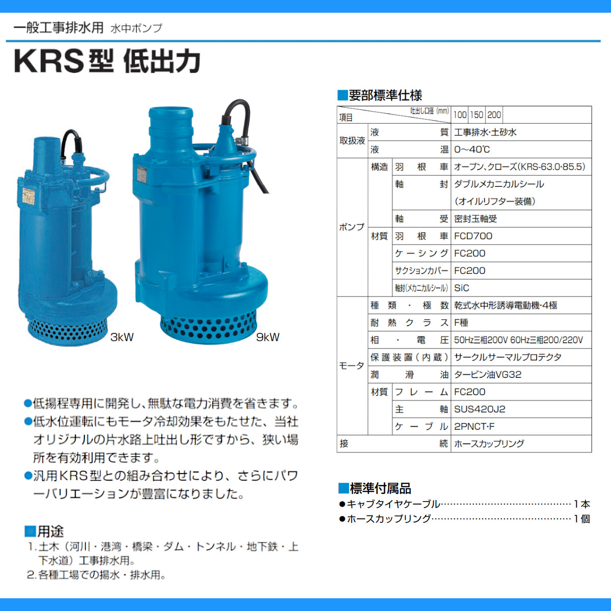 楽天市場】ツルミ 水中ポンプ KRS65.5 50Hz/60Hz 旧型式KRS-65.5 150mm