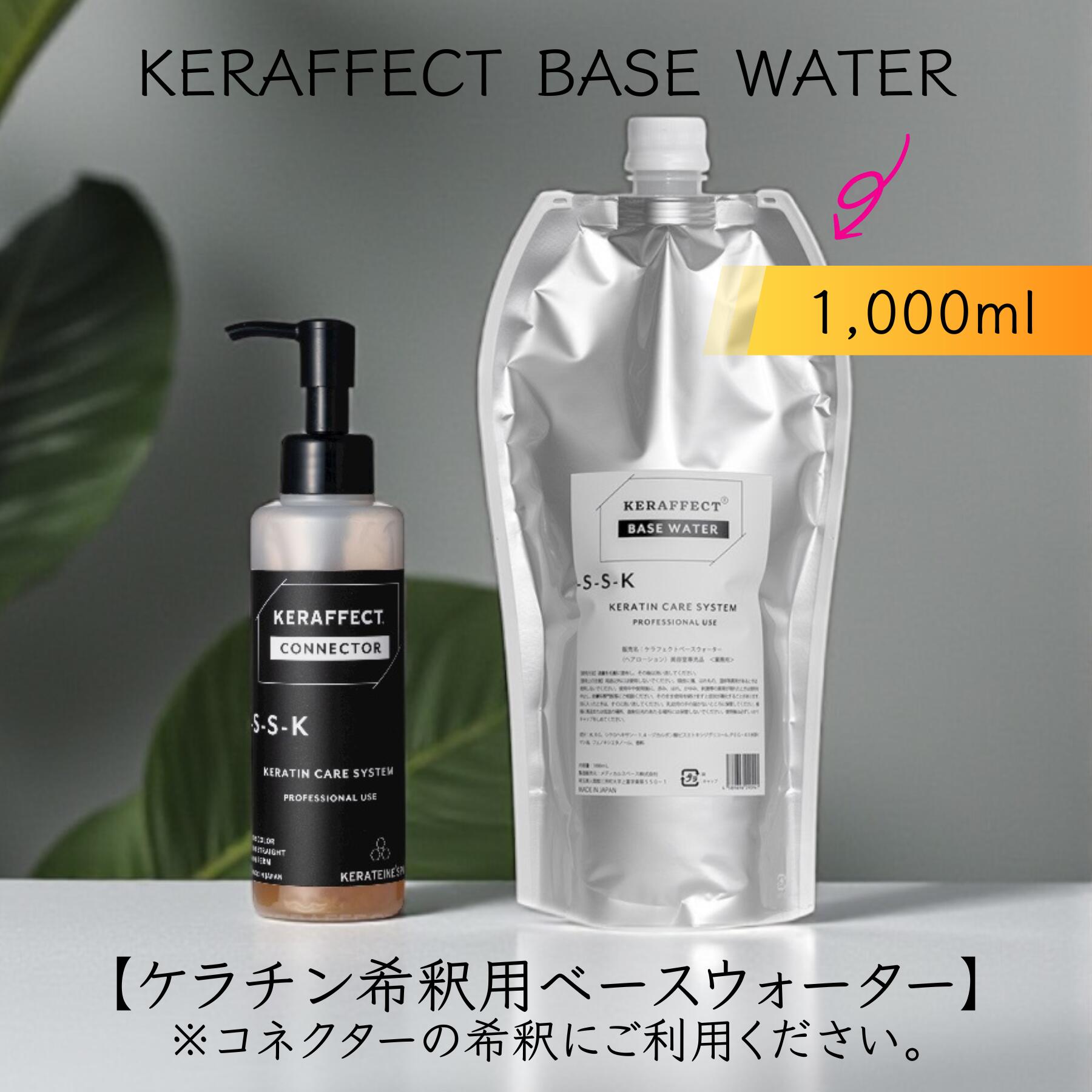 楽天市場】【メーカー直営ショップ】KERAFFECT ケラフェクトコネクター