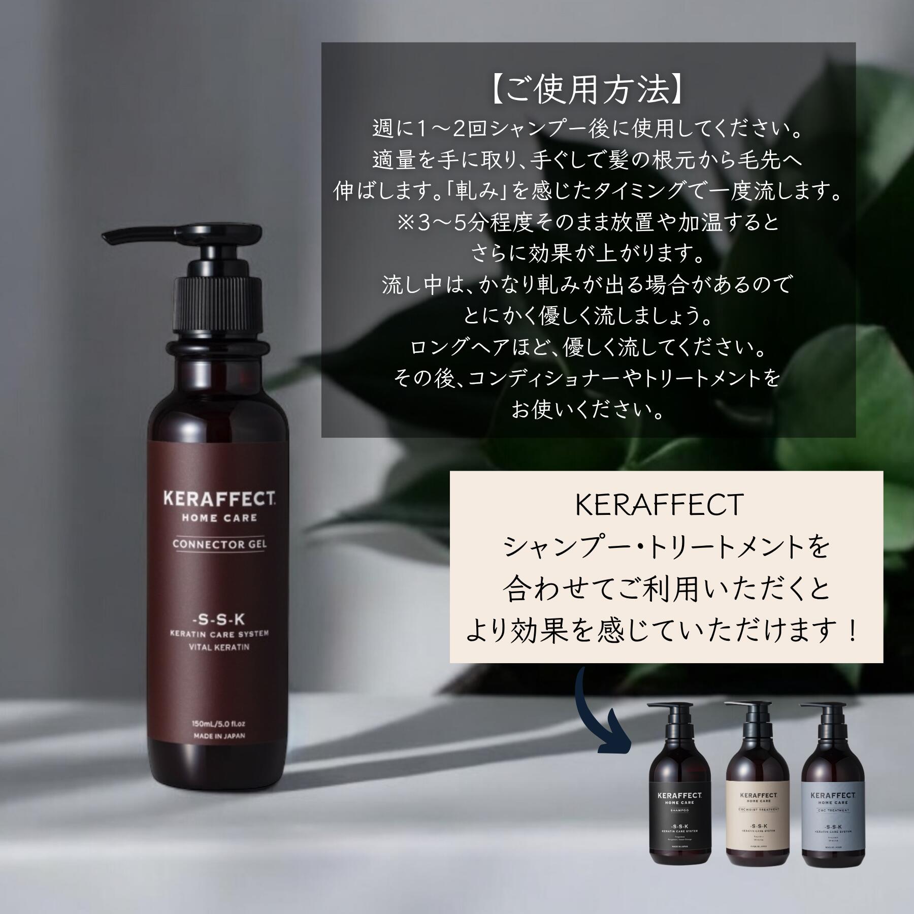 楽天市場】【メーカー直営ショップ】KERAFFECT CONNECTOR GEL 150g