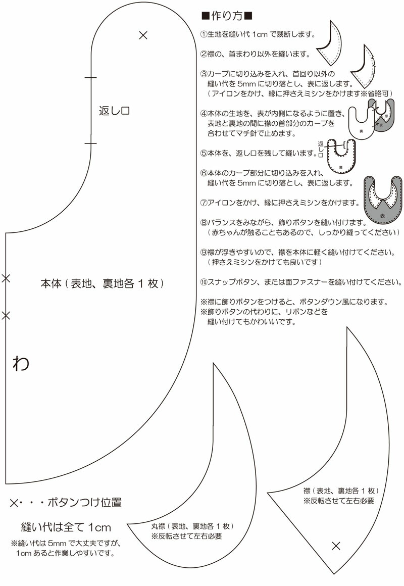 楽天市場】えりつきスタイ型紙☆プリントアウトしてお使い下さい
