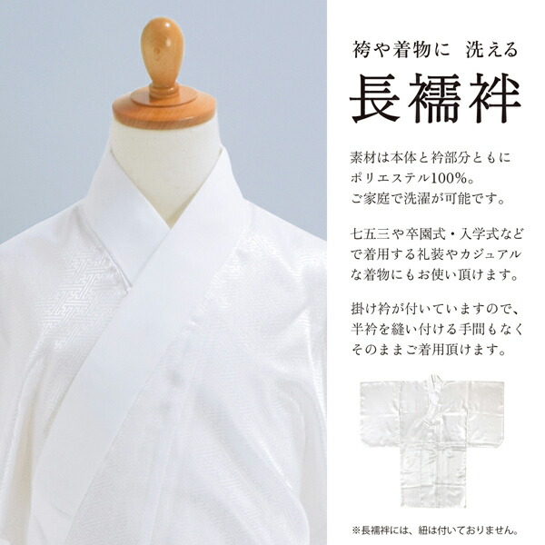 楽天市場】「男の子用 洗える長襦袢 白」 七五三 子供用 5歳 7歳 半衿