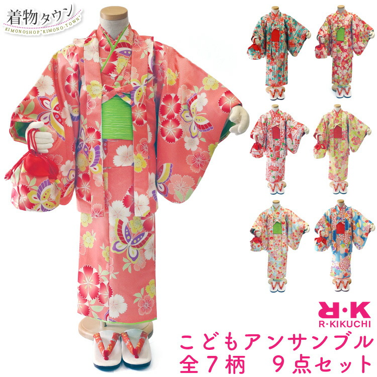 楽天市場】こどもアンサンブル 9点セット R・KIKUCHI 全7柄 こども着物