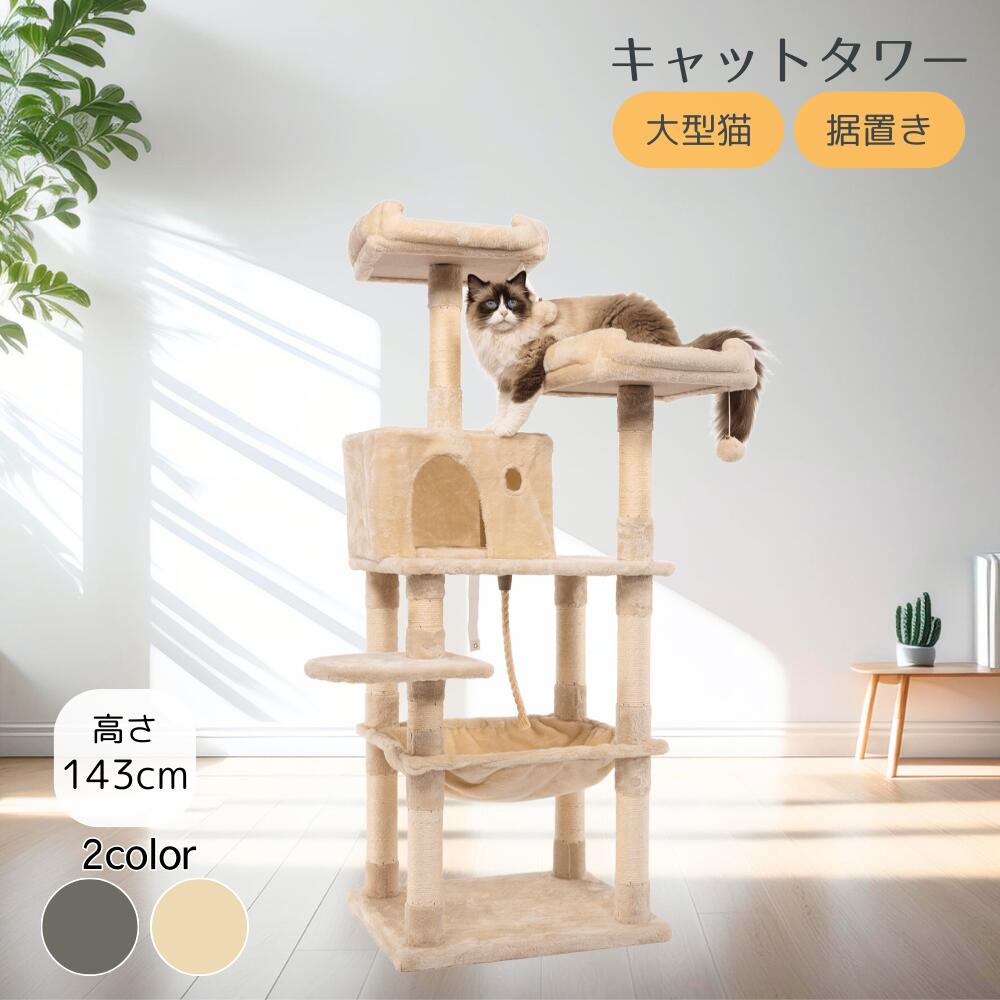 楽天市場】キャットタワー 据え置き 木製 猫タワー 大型猫用