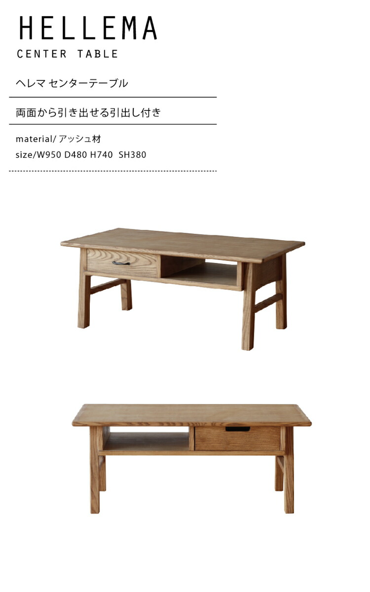 楽天市場】幅950×奥行き480×高さ380mm ヘレマ センターテーブル ノラ