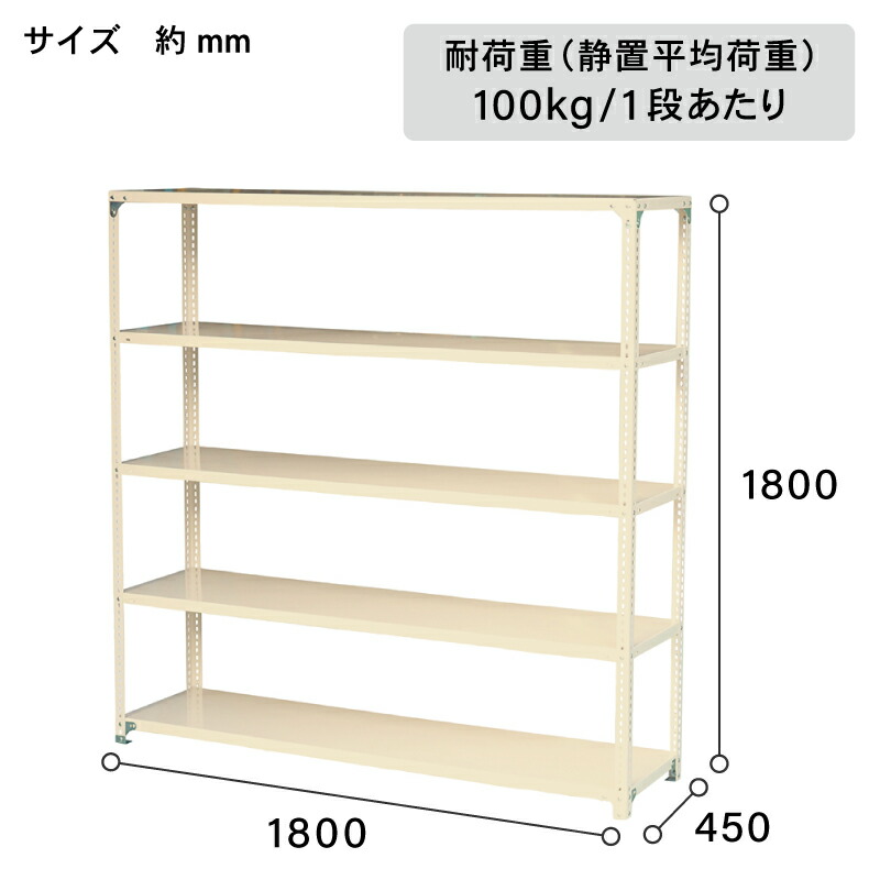 楽天市場】アイボリー スチール棚セット No.4 幅180 奥行45 高さ180cm