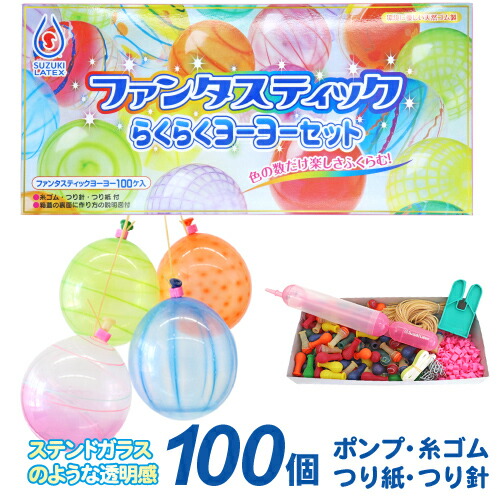 楽天市場】水ヨーヨー 水風船 ヨーヨー釣り 水ヨーヨーセット