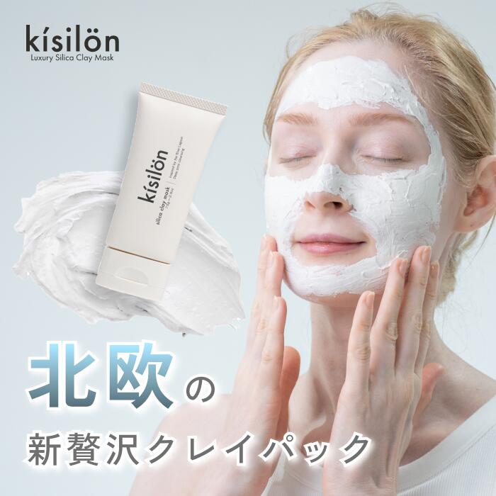 楽天市場】kísilön シリカ クレイマスク 1本 75g キシロン kisilon