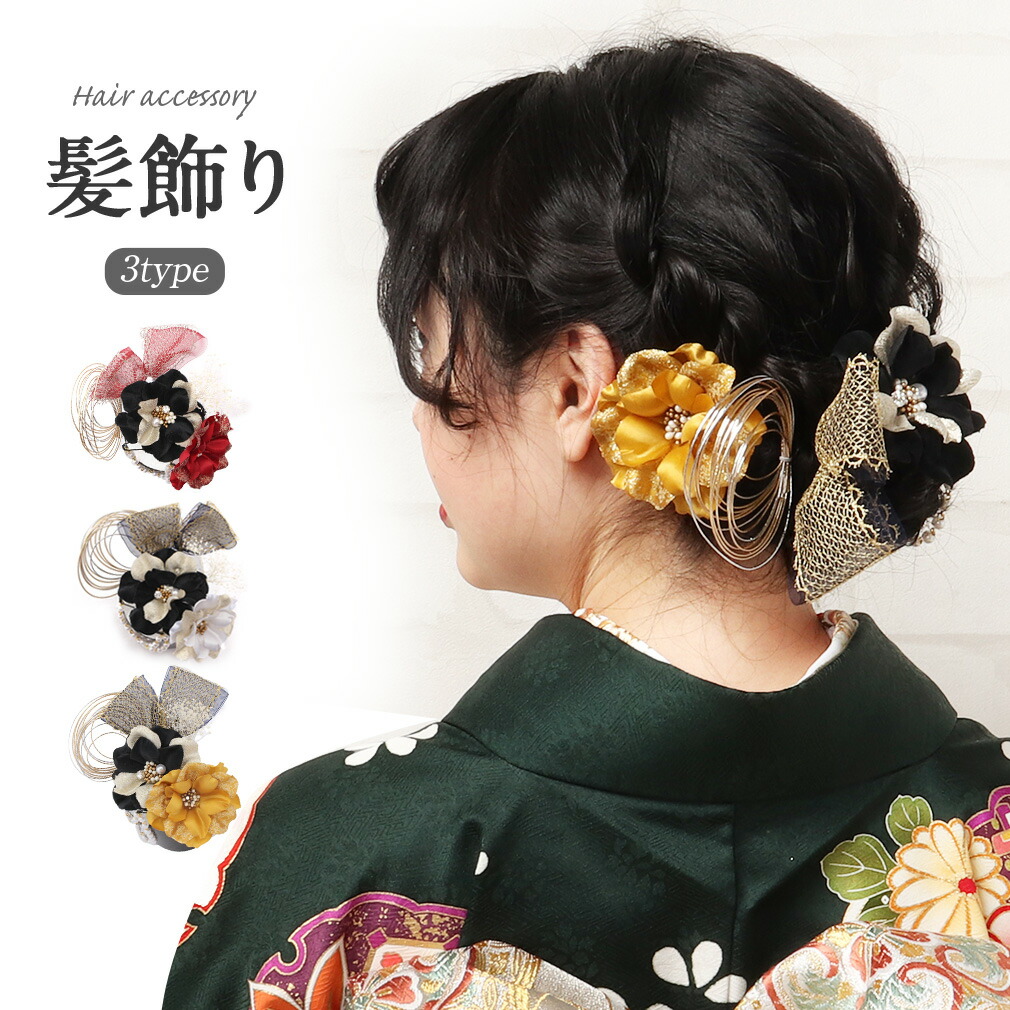 楽天市場】髪飾り 6点セット 成人式 振袖 袴 Watmosphe 花 赤 白 黄 全