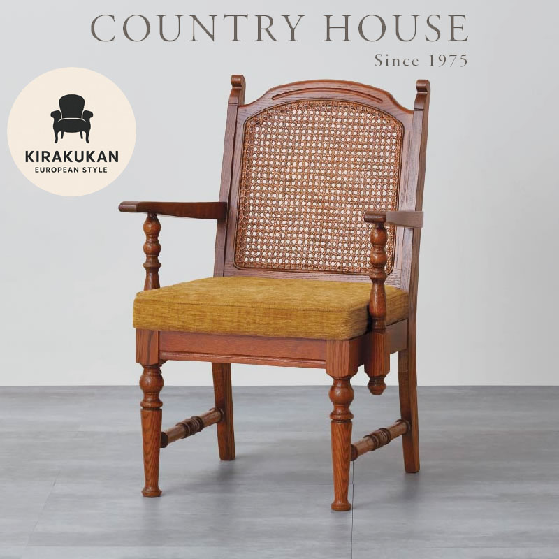 楽天市場】カントリーハウス アームチェア CDC41 木部色 布地 選べます