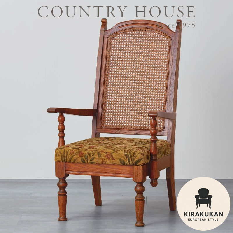 楽天市場】カントリーハウス ローシート ハイバックチェア CPC51 木部