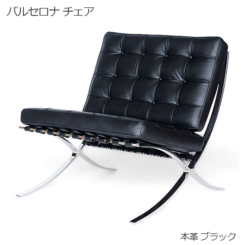 ソファ バルセロナチェア」の人気商品一覧 | 安い商品を通販サイトから