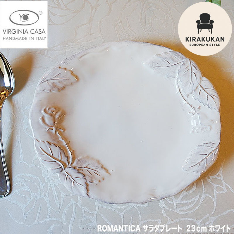 楽天市場】ヴィルジニアカーサ ROMANTICA サラダ デザートプレート