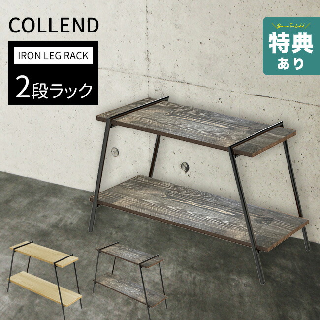 楽天市場】【特典あり】アイアンレッグラック 2段[2段ラック フラワー