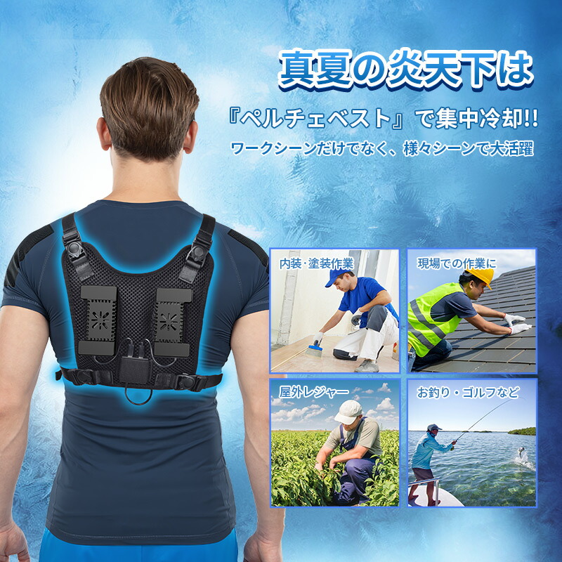 楽天市場】空調ベスト ペルチェベスト 空調作業服 水冷服 冷却ベスト