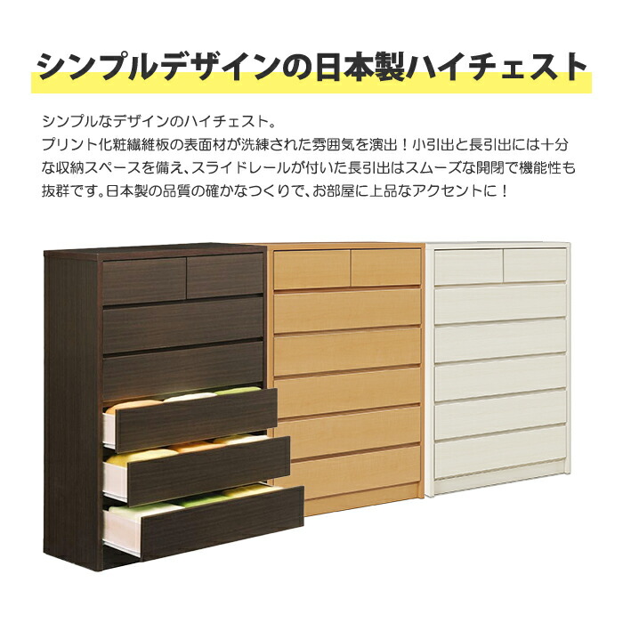 楽天市場】ハイチェスト チェスト 激安 タンス 木製 たんす 日本製 6段