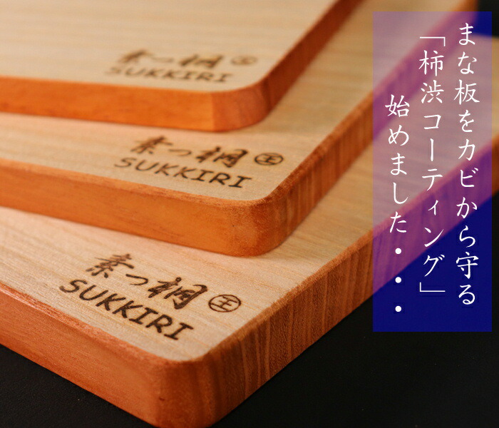 楽天市場】【柿渋コーティング】【まな板 大】【Made in Japan】素っ桐