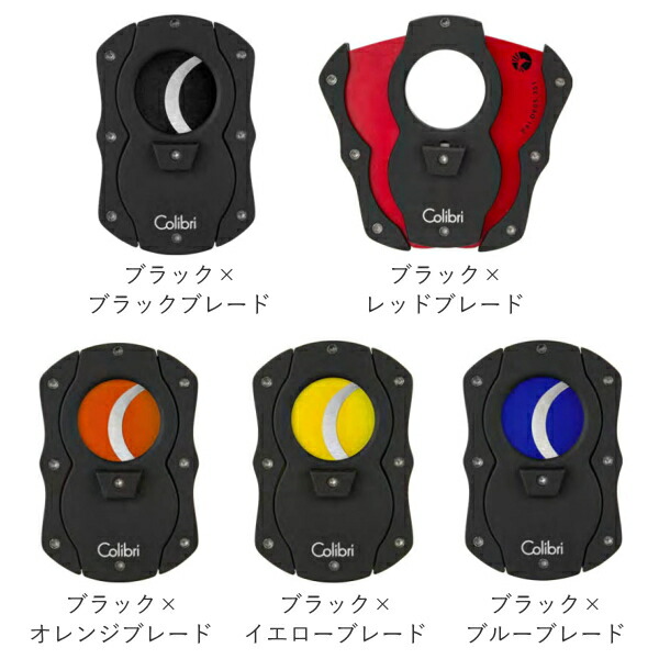 楽天市場】シガーカッター Colibri コリブリ cut カラーブレード 全5色