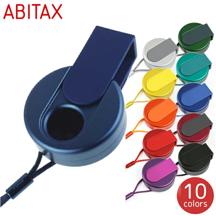楽天市場】ABITAX アビタックス 4301 携帯灰皿 単品販売 全12色