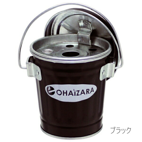 楽天市場】卓上灰皿 オハイザラ 0.35Lサイズ 全4色 トタン製 バケツ型