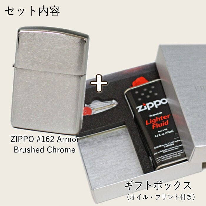 楽天市場】【ZIPPOセット】ZIPPO 162 Armor アーマー オイルライター