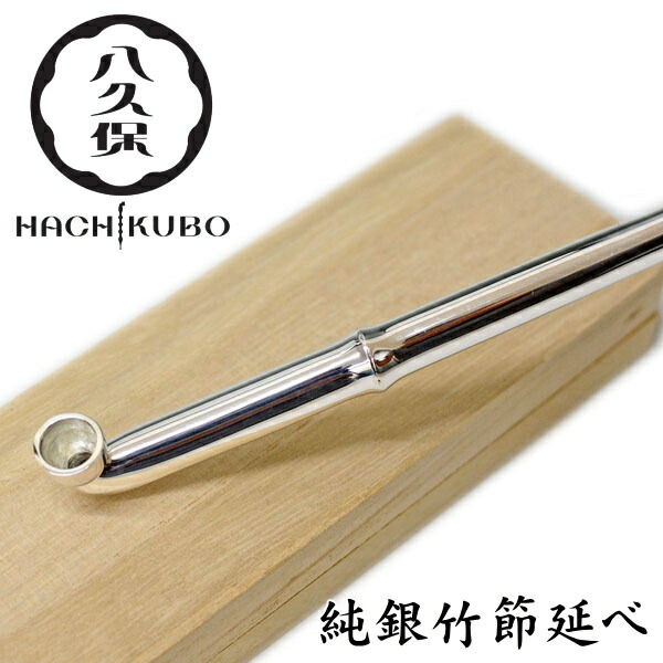 楽天市場】八久保煙管 純銀 竹節形 延べ 五寸 約150mm 純銀きせる 延べ
