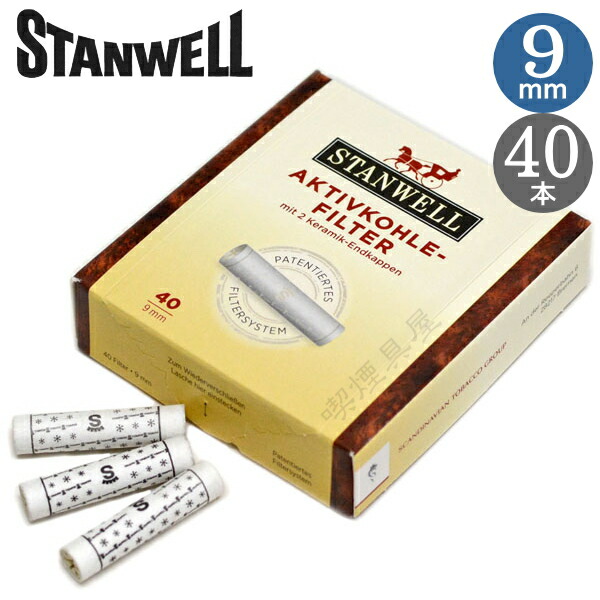 楽天市場】STANWELL スタンウェル パイプ用 フィルター 9ミリ