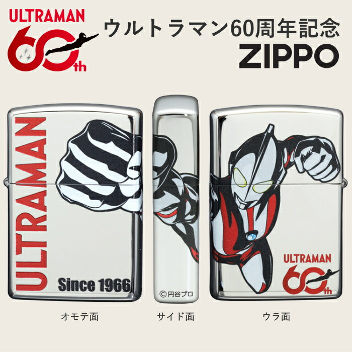 楽天市場】ZIPPO ウルトラマン 60周年記念 80229 ジッポー ライター
