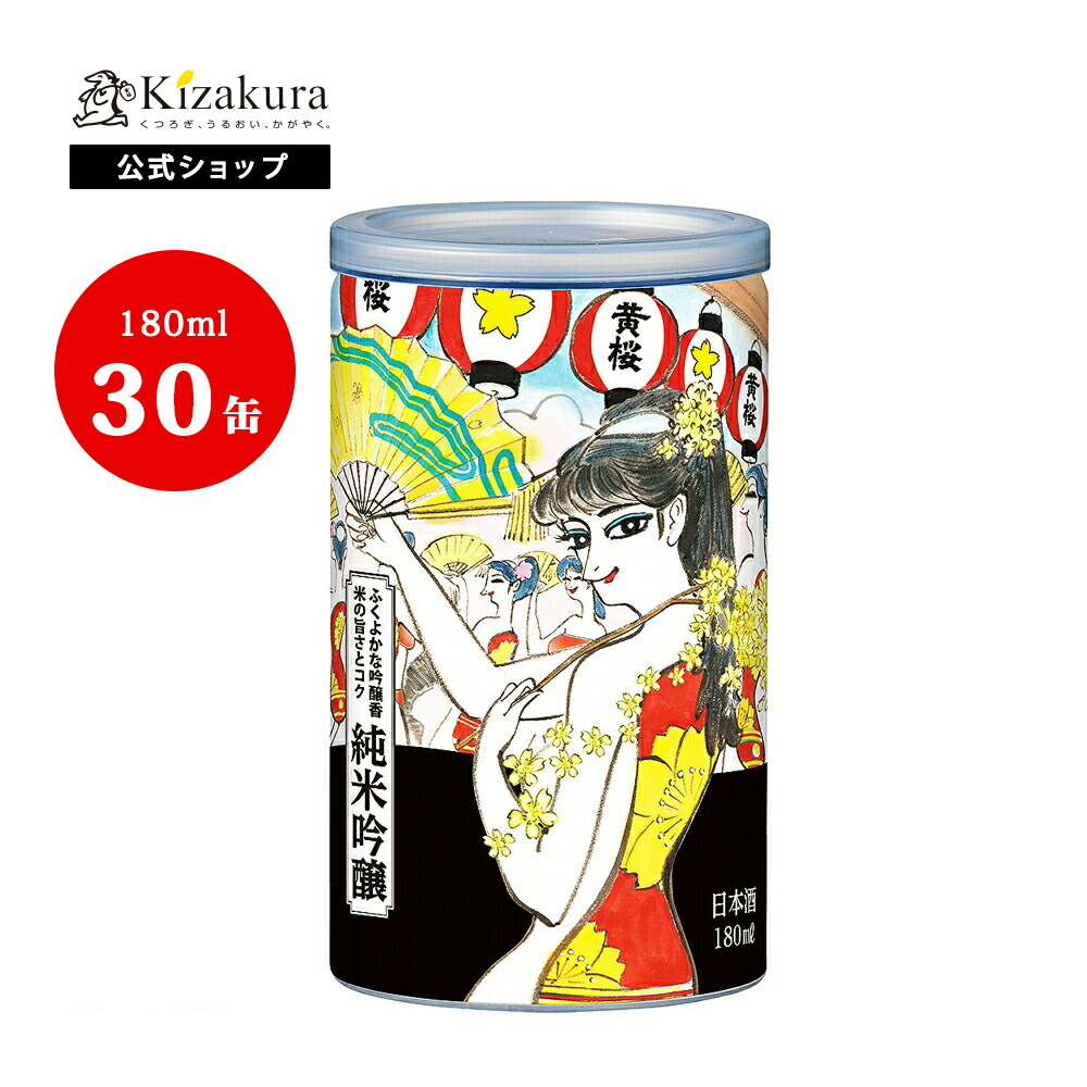楽天市場】日本酒 黄桜公式 かっぱ缶 180ml 30本 純米吟醸酒 ギフト