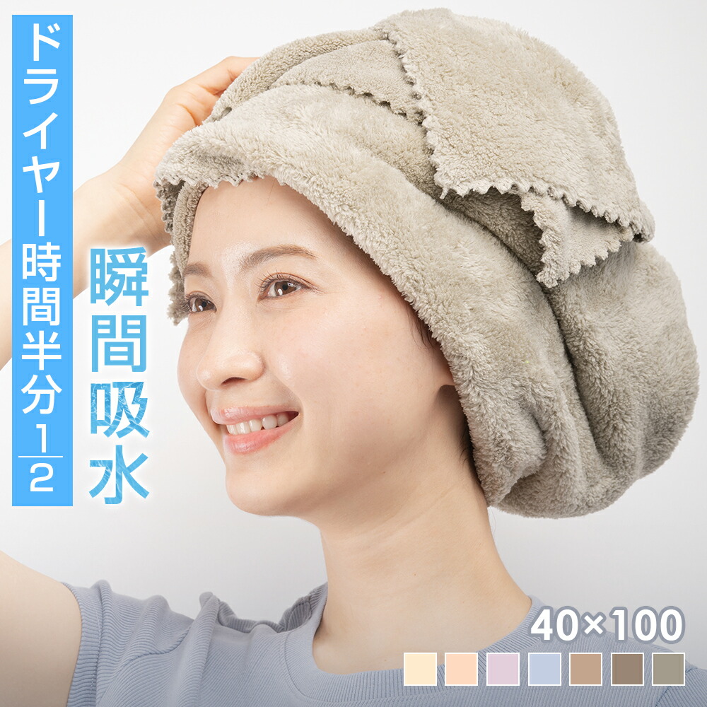 楽天市場】ヘアタオル 速乾 時短 ヘアドライタオル ヘアキャップ