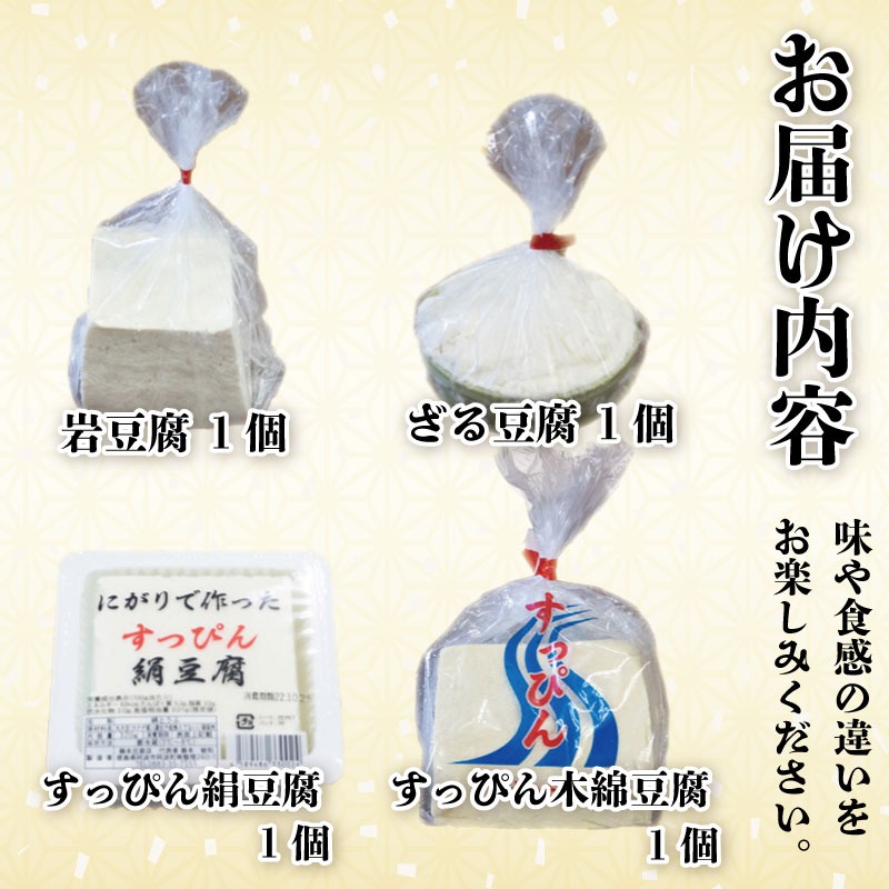 楽天市場】【送料無料】 豆腐 4種 4個セット 豆腐 とうふ お豆腐 お