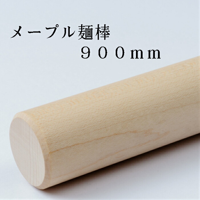 楽天市場】そば打ち道具 麺棒 めん棒 メン棒 のし棒 巻き棒 蕎麦打ち