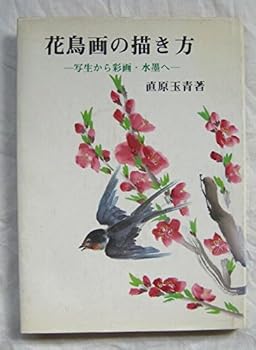 楽天市場】直原 玉青の通販