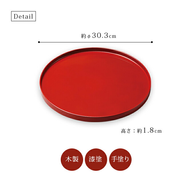 楽天市場】盆 丸 越前漆器 木製 漆塗り 手塗り 高級 上品 おすすめ