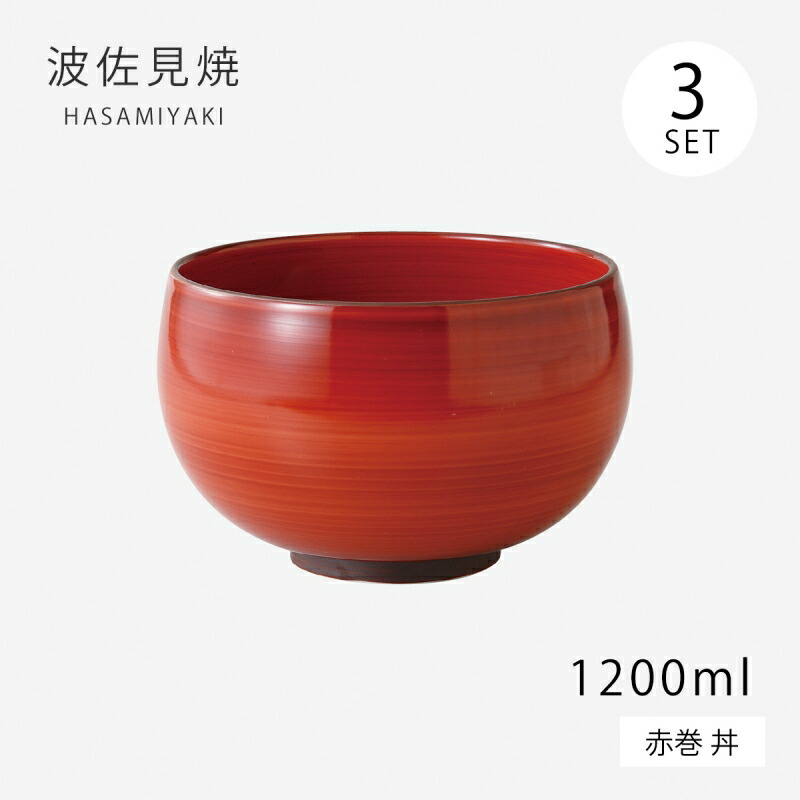 楽天市場】丼 どんぶり ボウル 赤巻 丼 3客組 85599 食器 セット