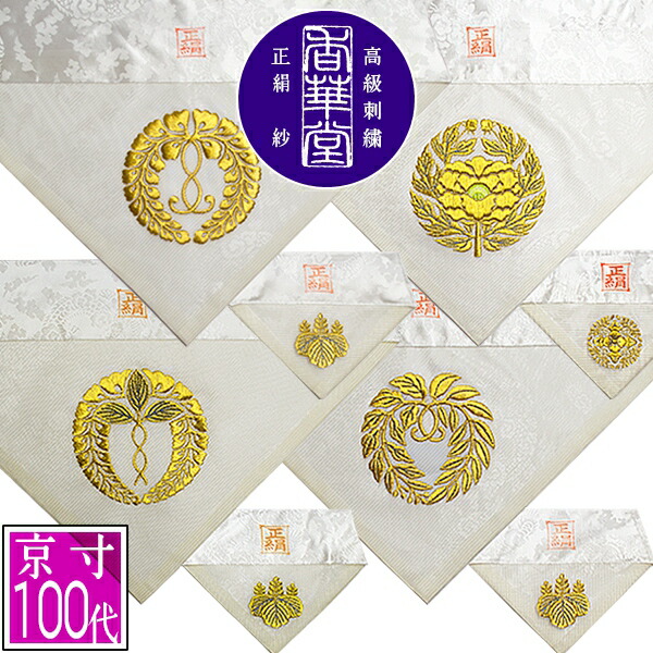 楽天市場】夏用 三角打敷 正絹紗 高級刺繍[宗紋：西/東/仏光寺派/高田