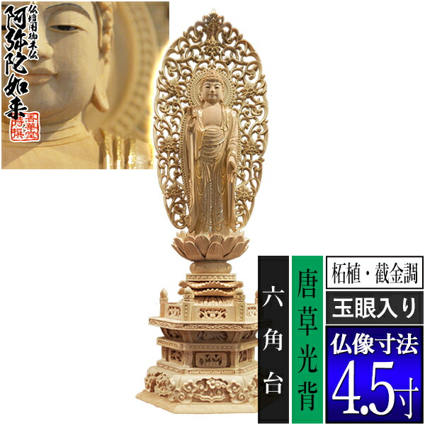 楽天市場】仏 舟立 阿弥陀 4.5寸の通販