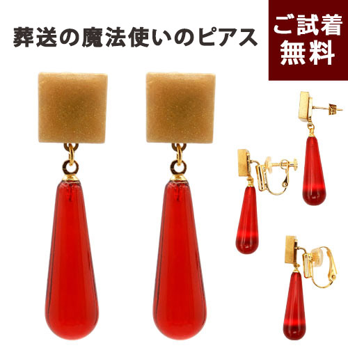 楽天市場】＼3月3日まで臨時休業中／赤いピアス 琥珀 イヤリング 風の